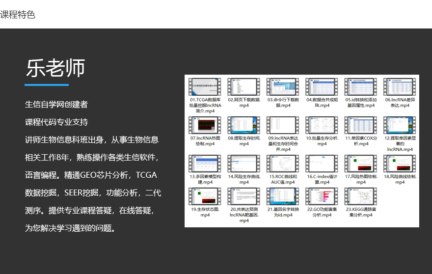 54tcgaLncRNA批量挖掘详情_01.jpg