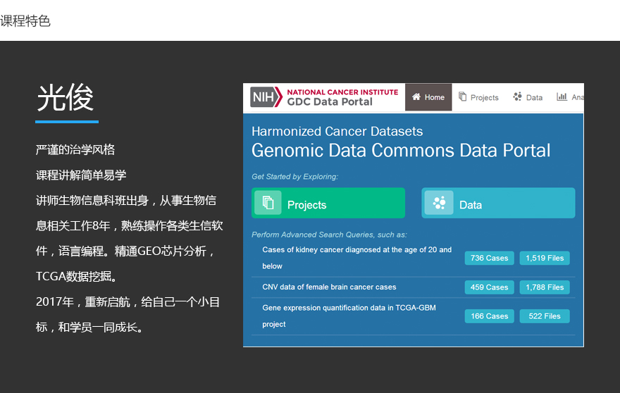 TCGA数据视频课程1